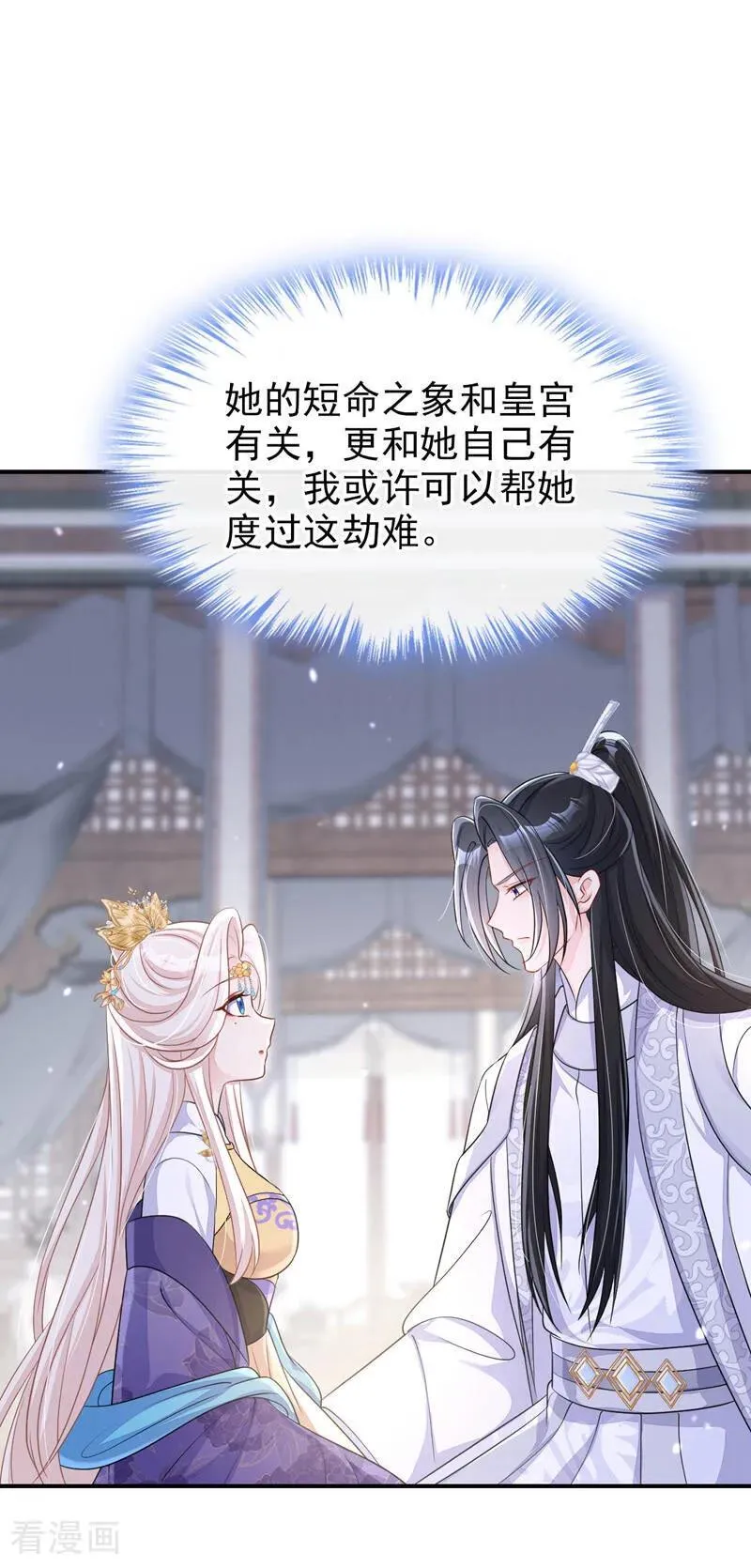 第88话 你想离开吗？ 第28页
