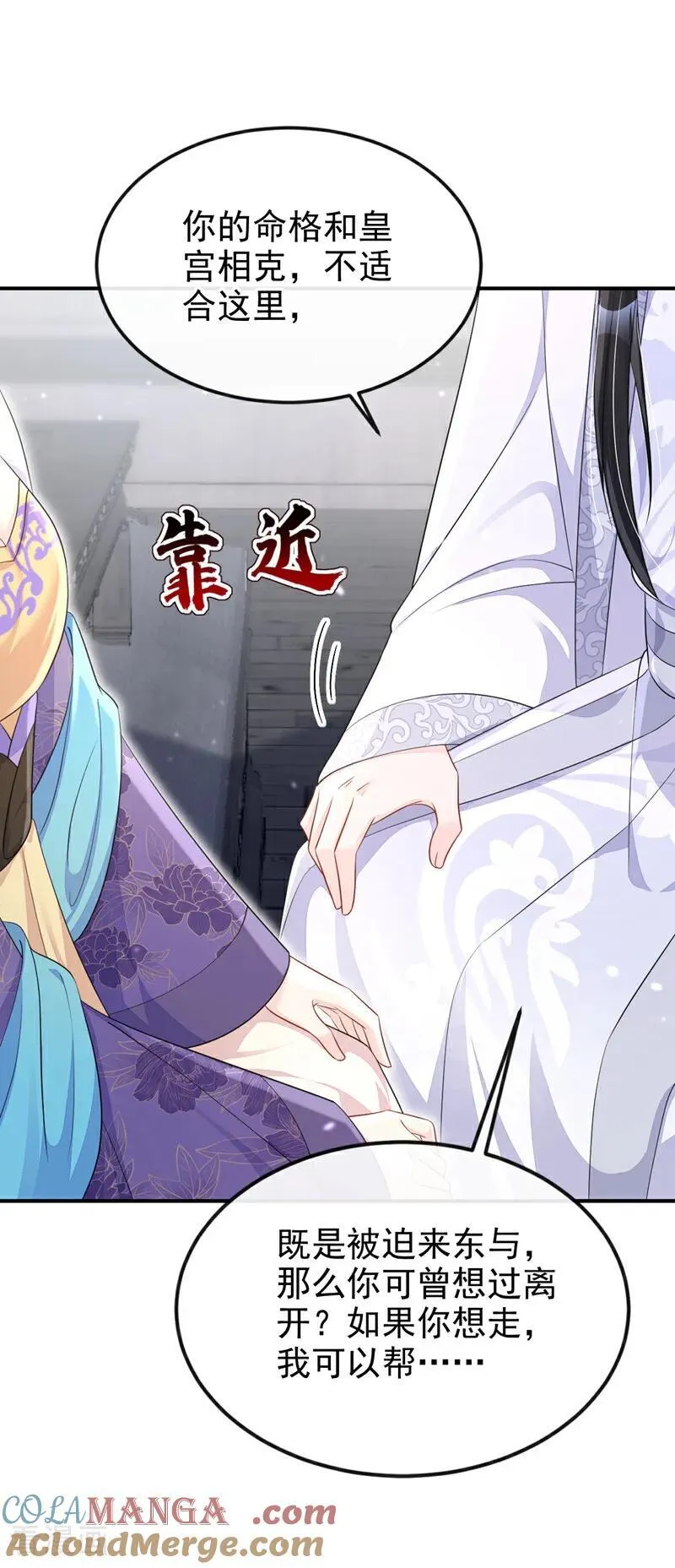 第88话 你想离开吗？ 第31页