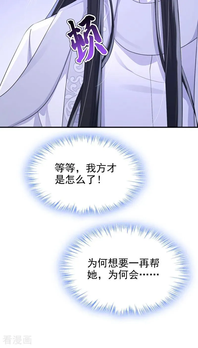 第88话 你想离开吗？ 第34页