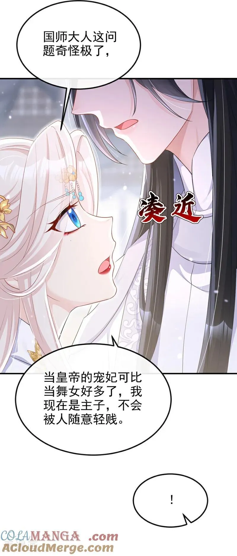 第88话 你想离开吗？ 第35页