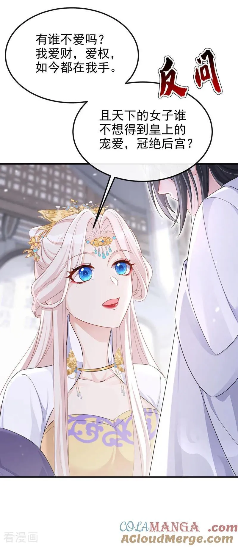 第88话 你想离开吗？ 第37页
