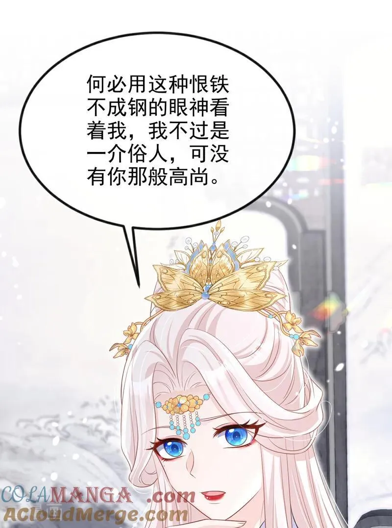 第88话 你想离开吗？ 第41页