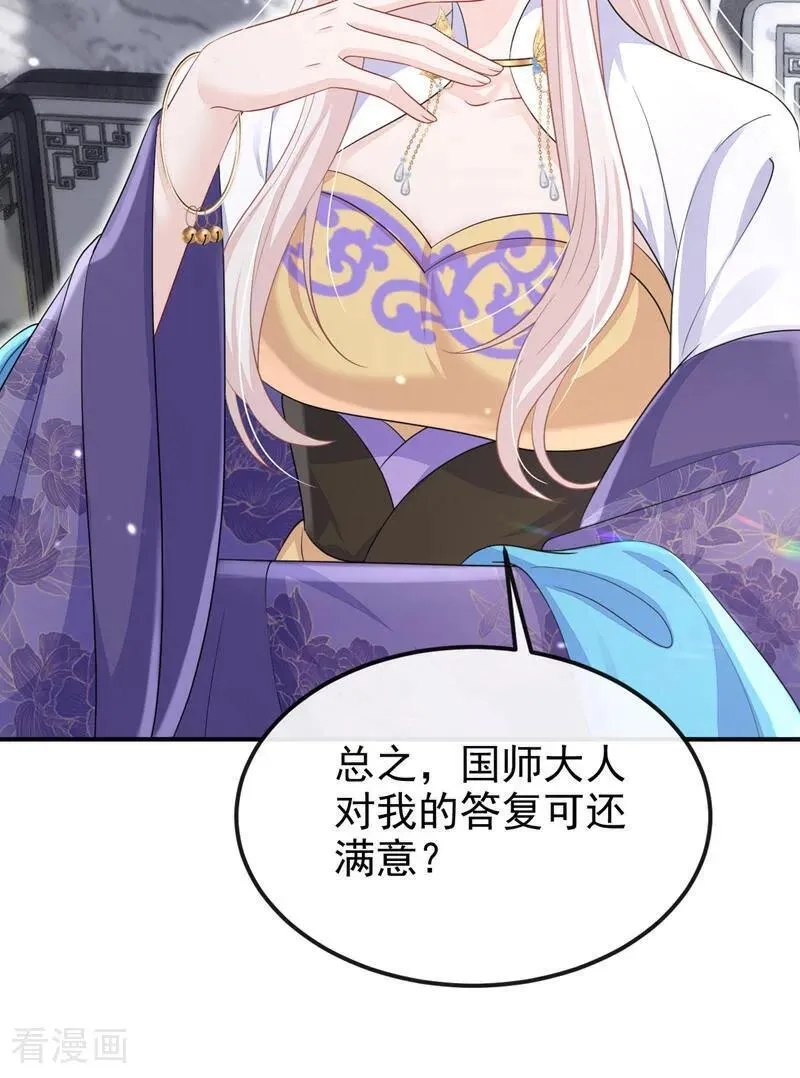 第88话 你想离开吗？ 第42页