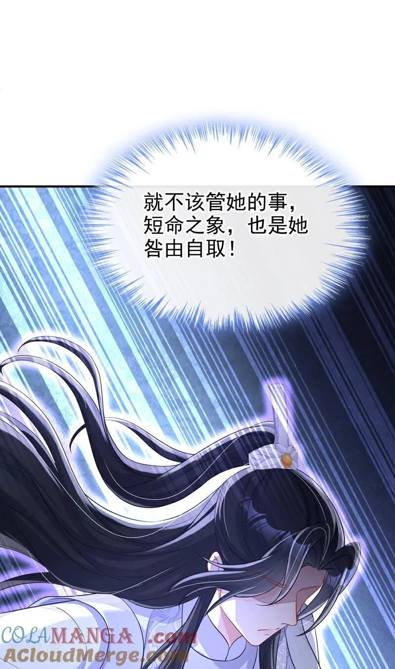 第89话 谋反之心 第4页