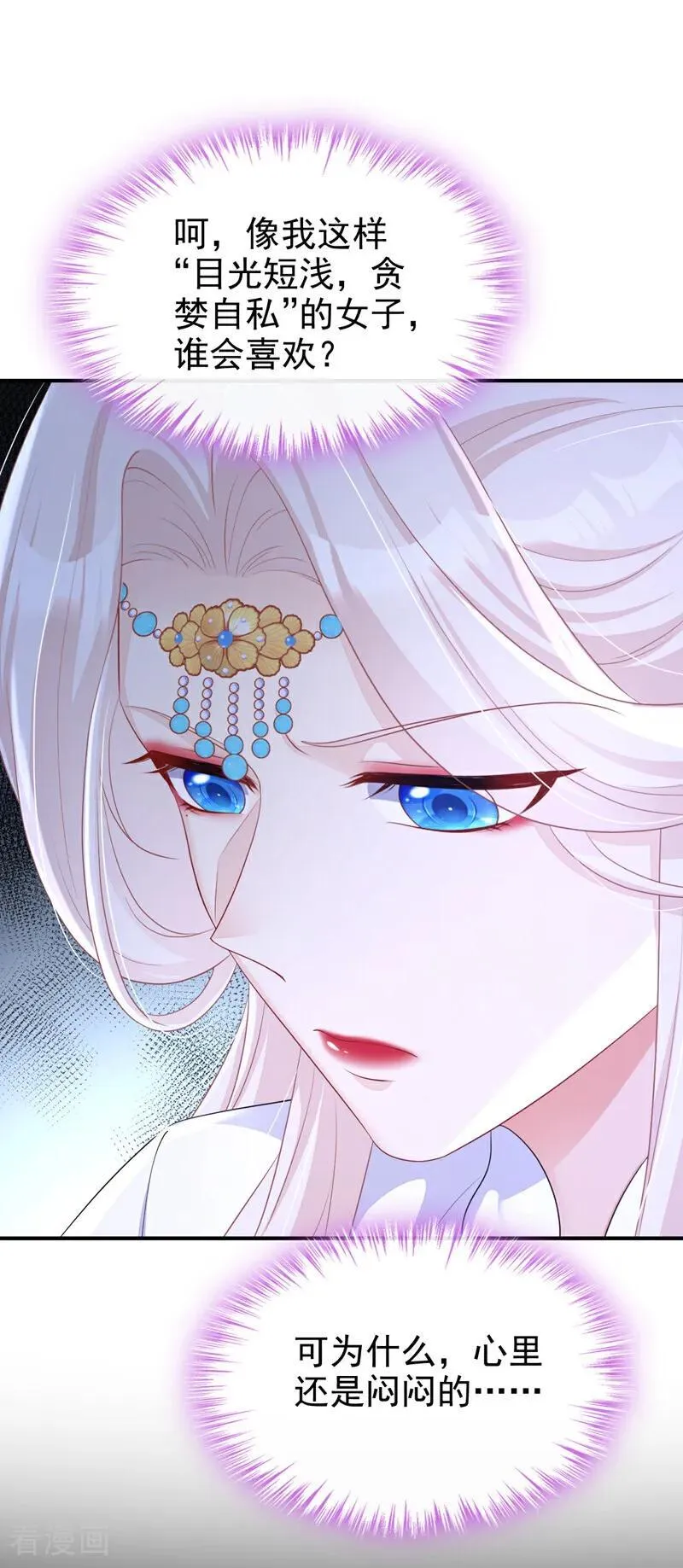 第89话 谋反之心 第8页