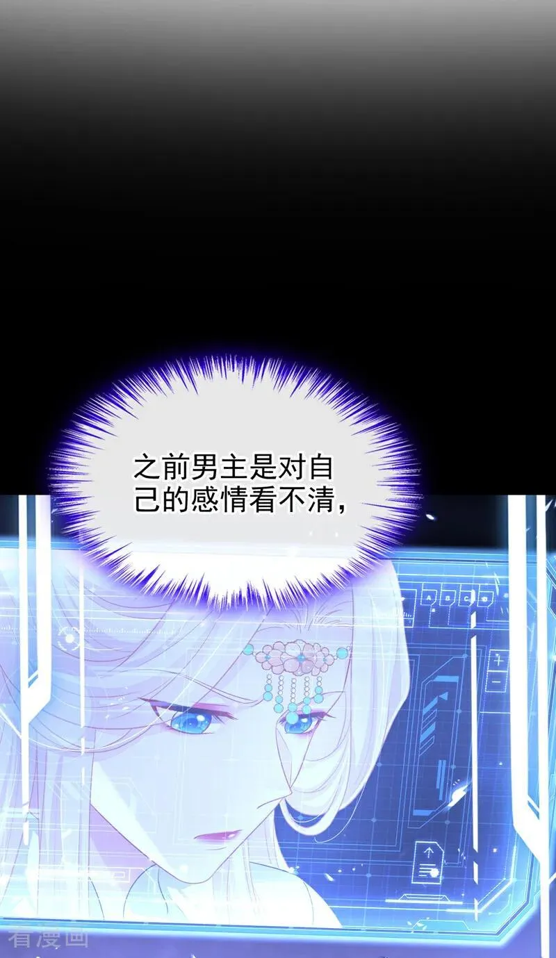 第89话 谋反之心 第9页