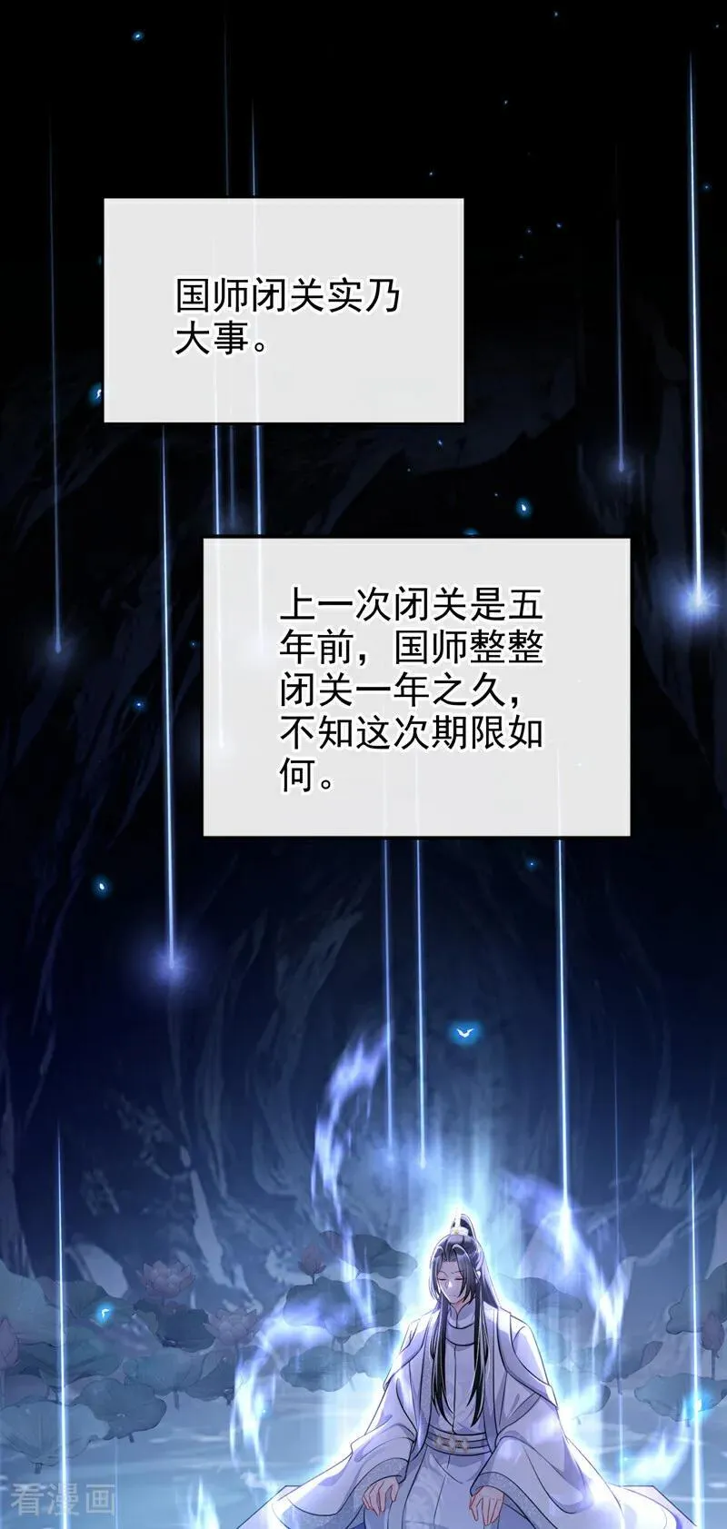 第89话 谋反之心 第11页