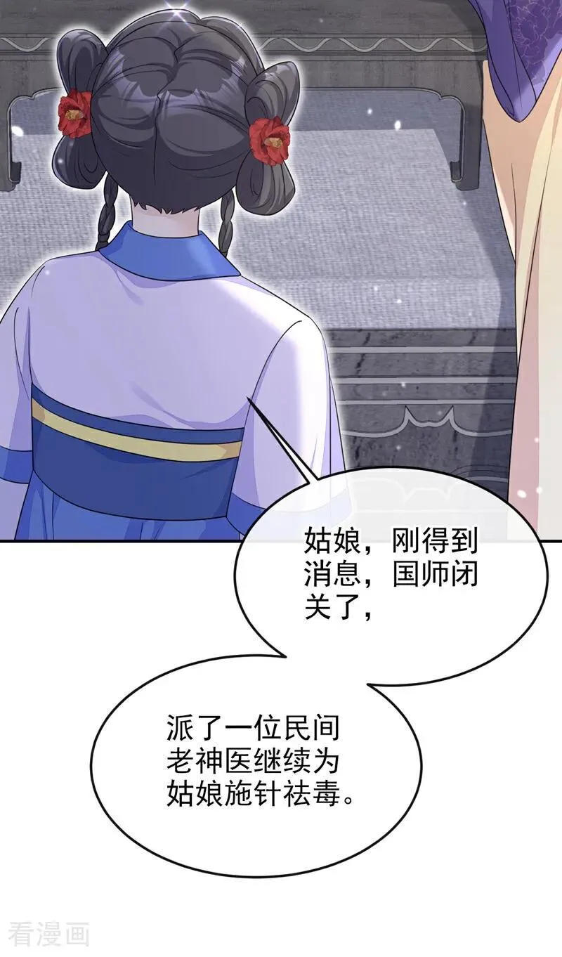 第89话 谋反之心 第14页