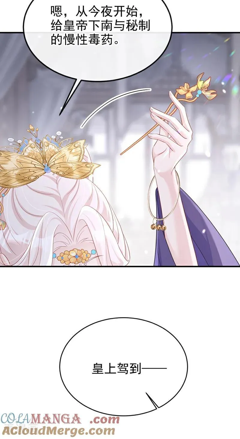 第89话 谋反之心 第16页