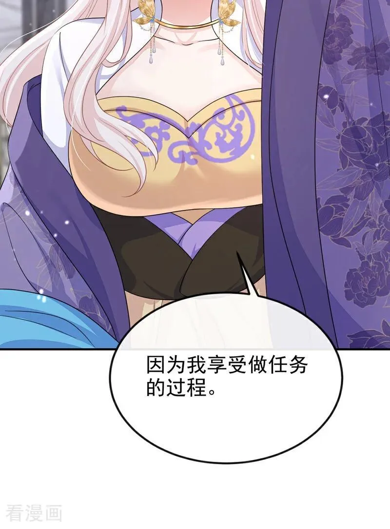 第89话 谋反之心 第20页