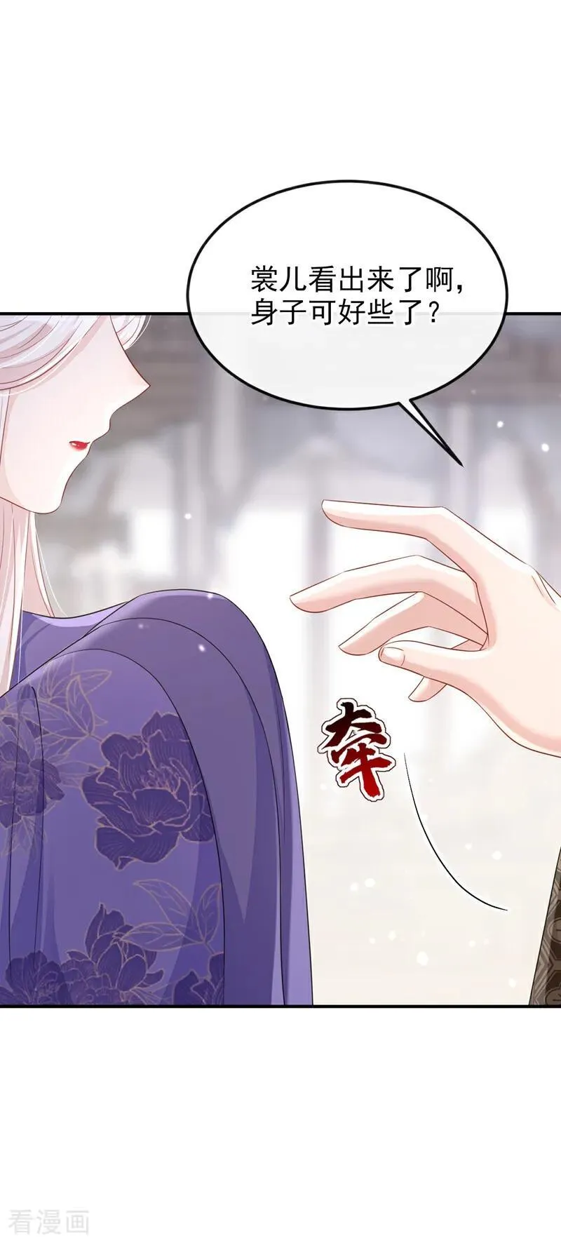 第89话 谋反之心 第23页
