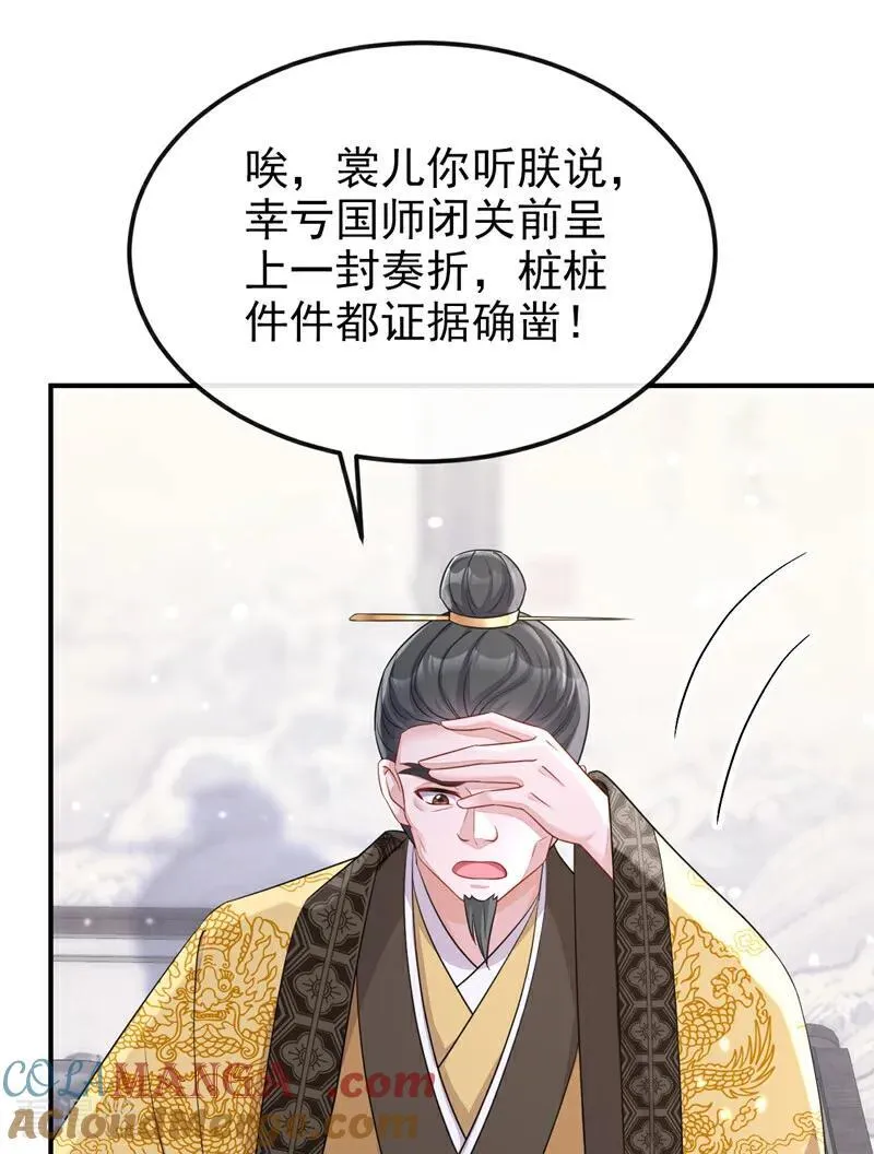 第89话 谋反之心 第25页
