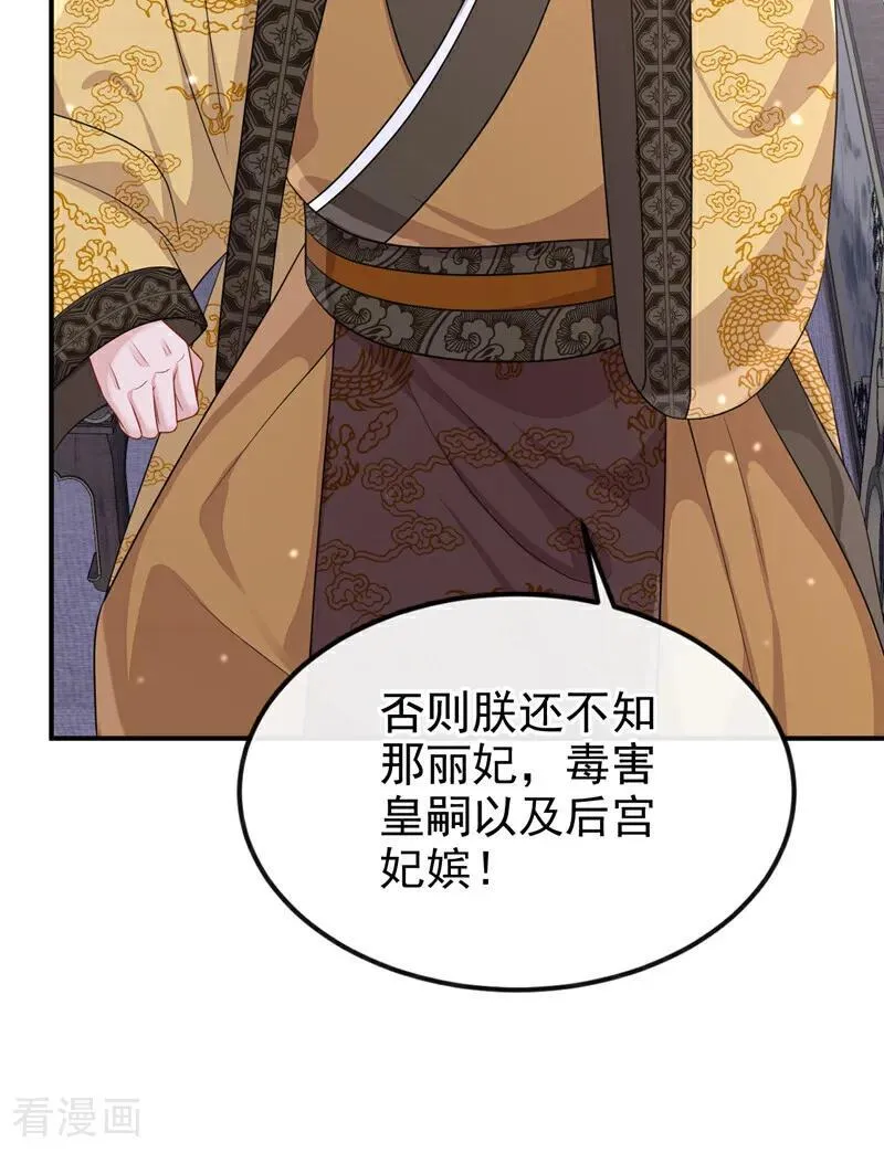 第89话 谋反之心 第26页