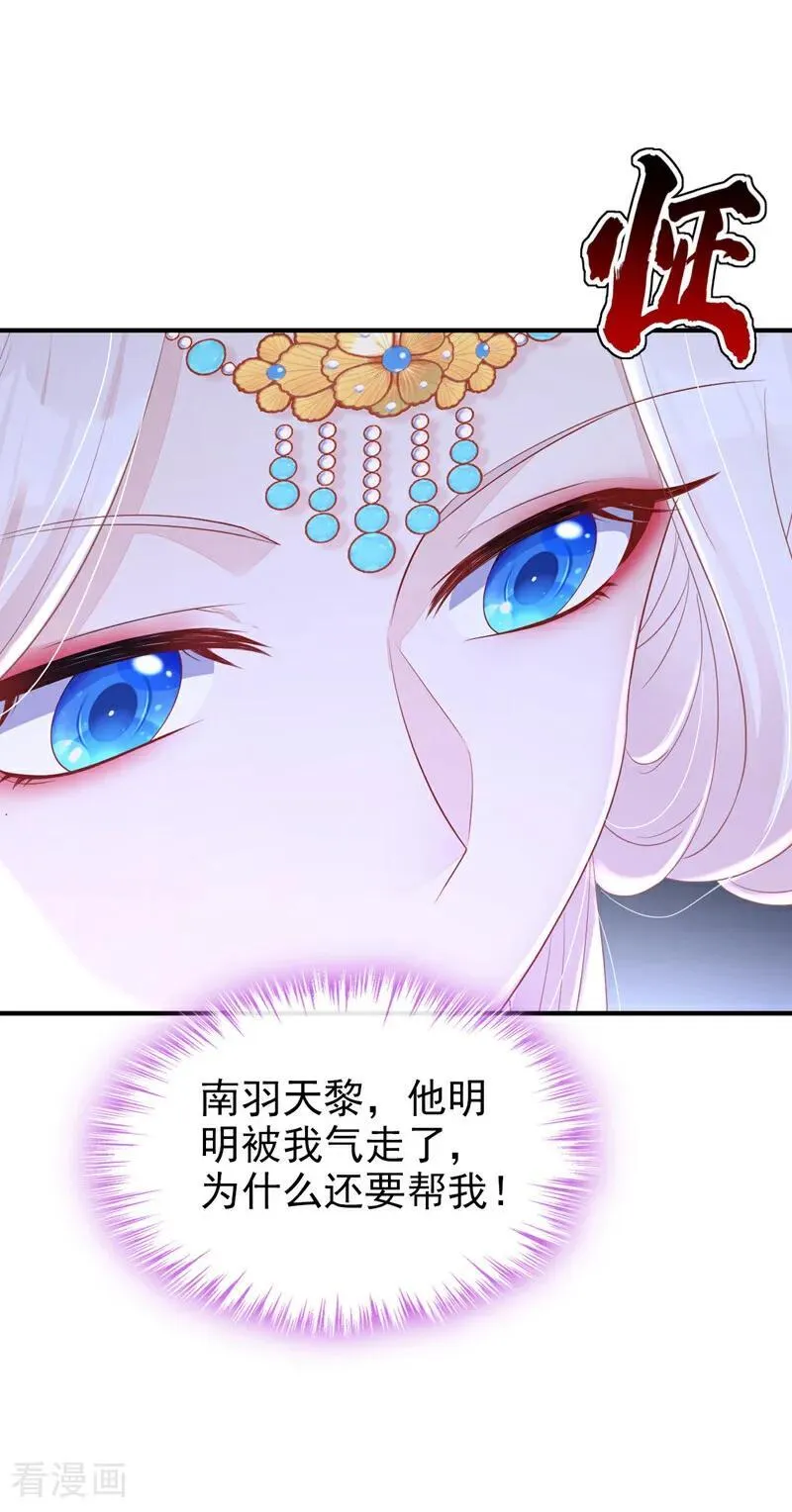 第89话 谋反之心 第27页