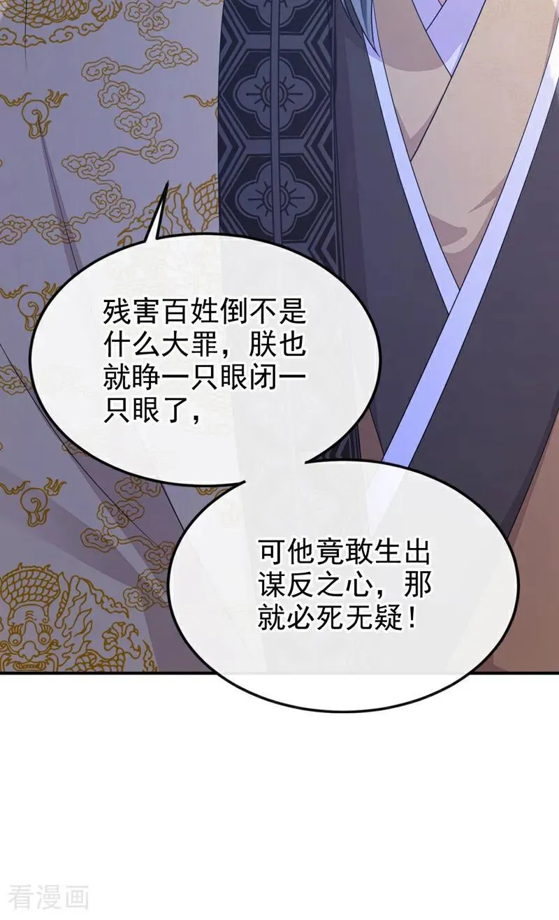 第89话 谋反之心 第30页
