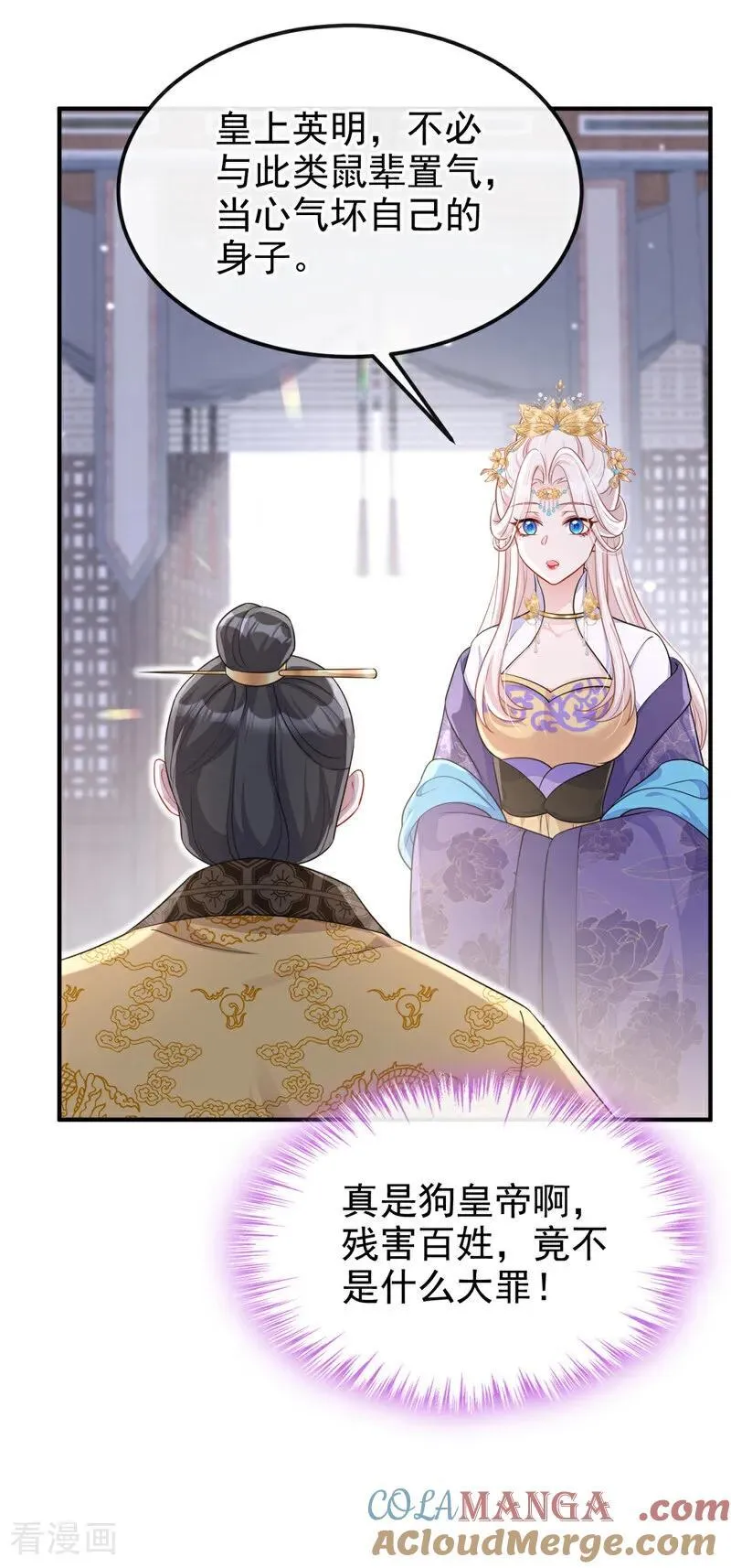 第89话 谋反之心 第31页