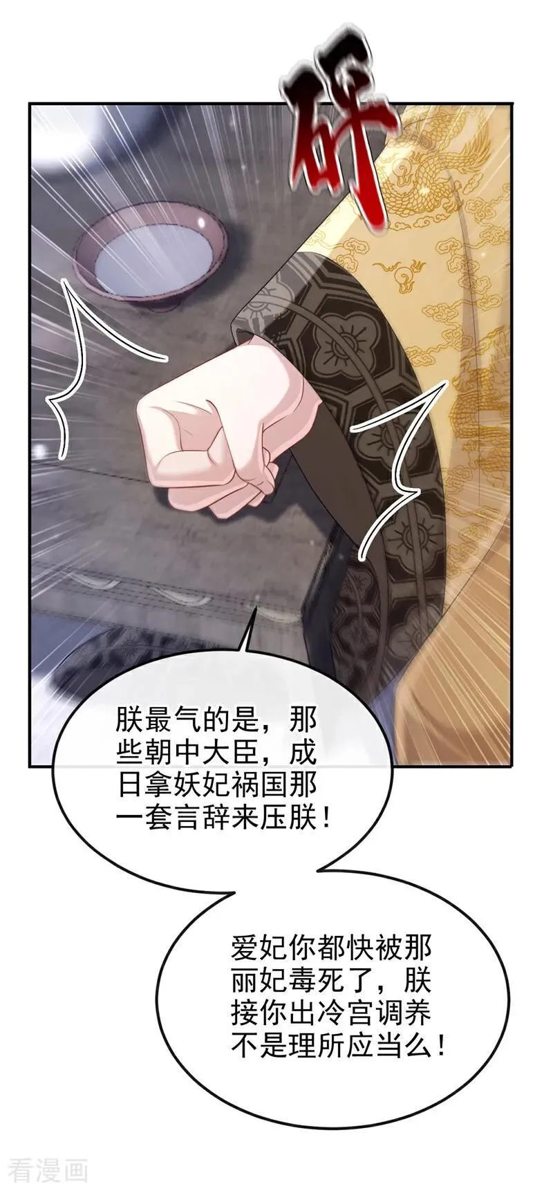 第89话 谋反之心 第32页