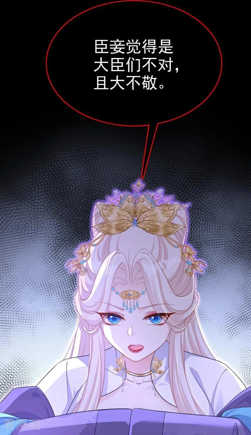 第89话 谋反之心 第35页