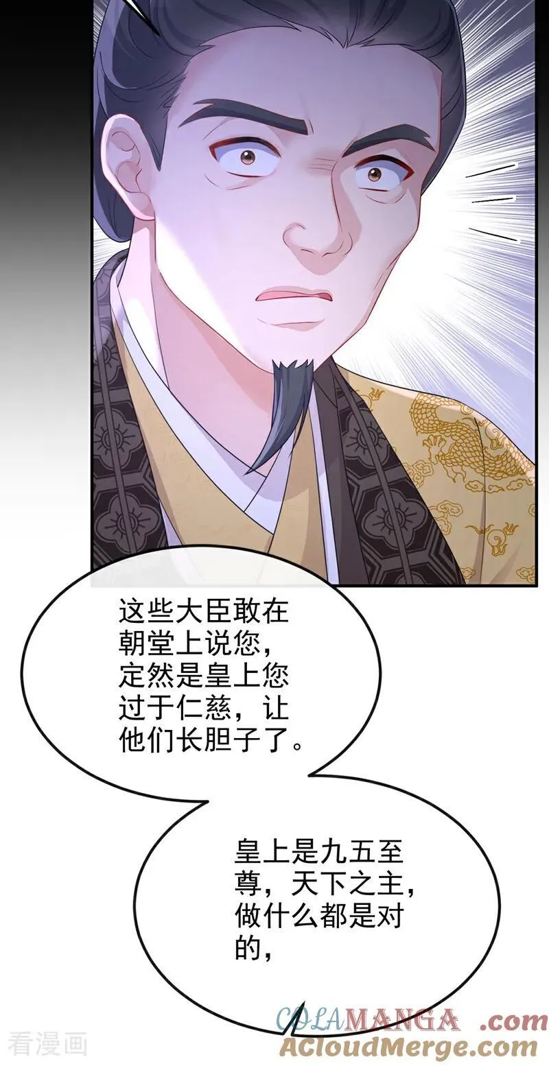 第89话 谋反之心 第37页