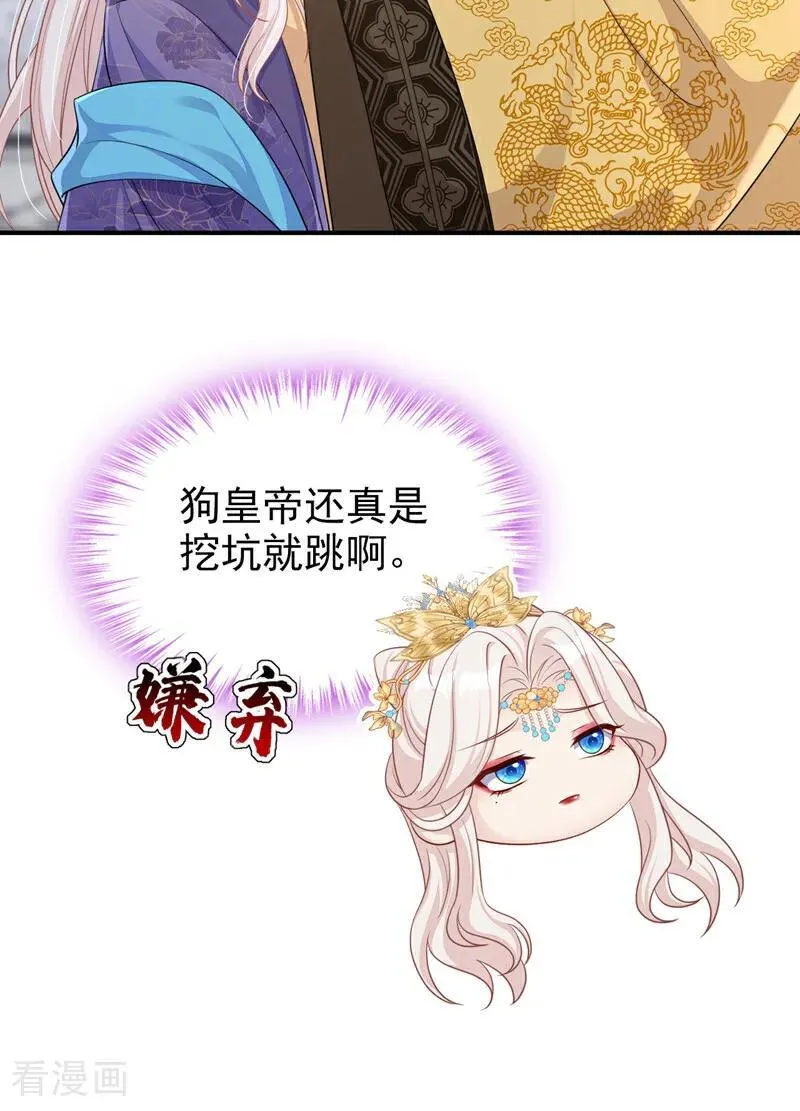 第89话 谋反之心 第39页