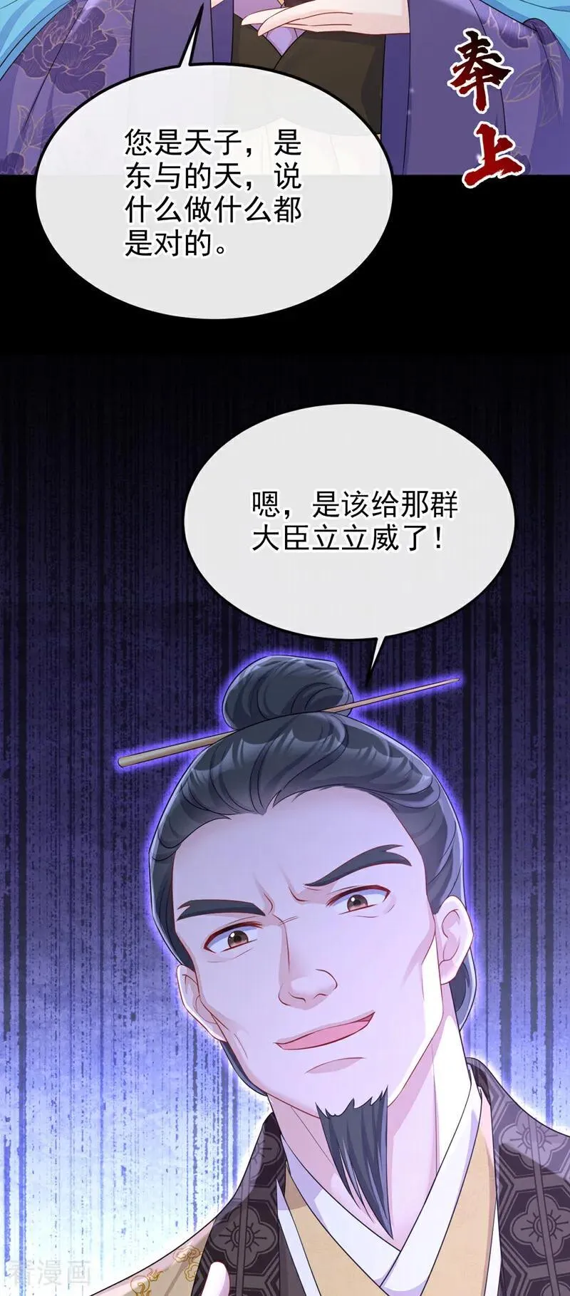 第89话 谋反之心 第41页