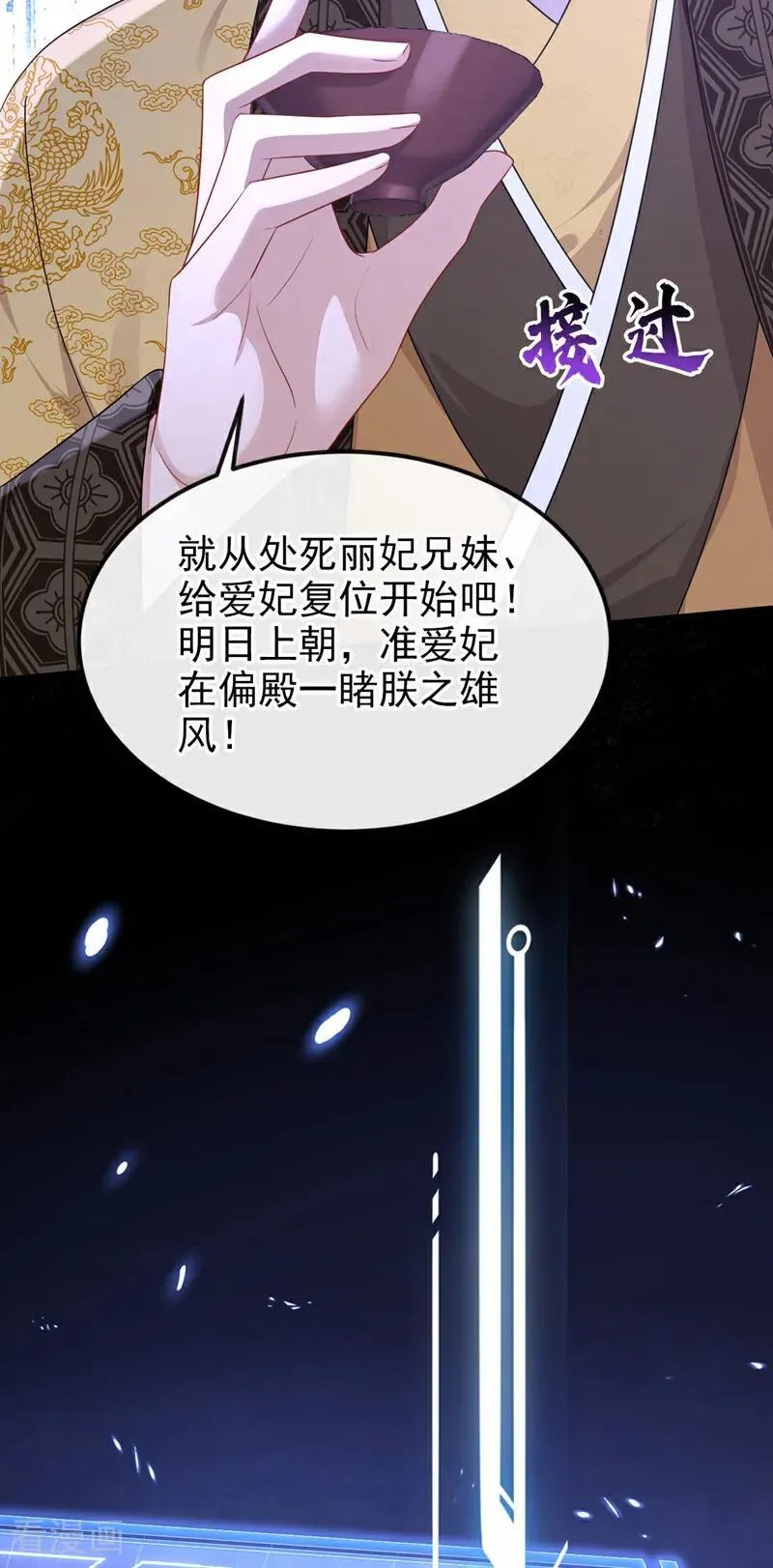 第89话 谋反之心 第42页