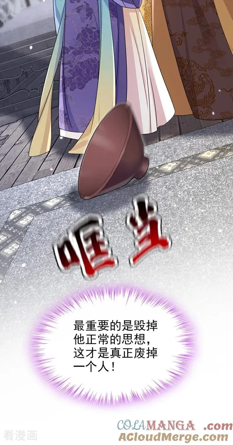 第89话 谋反之心 第46页