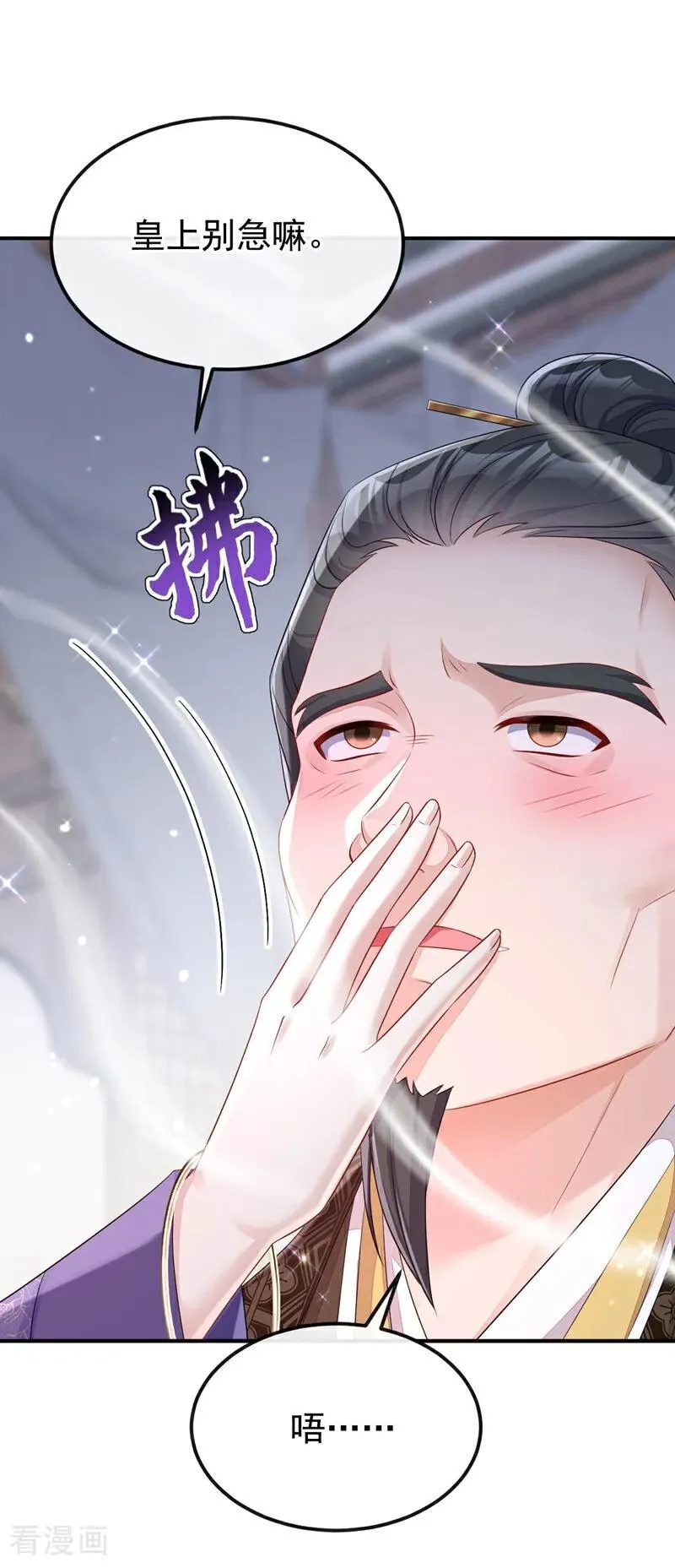 第90话 无上荣耀 第2页