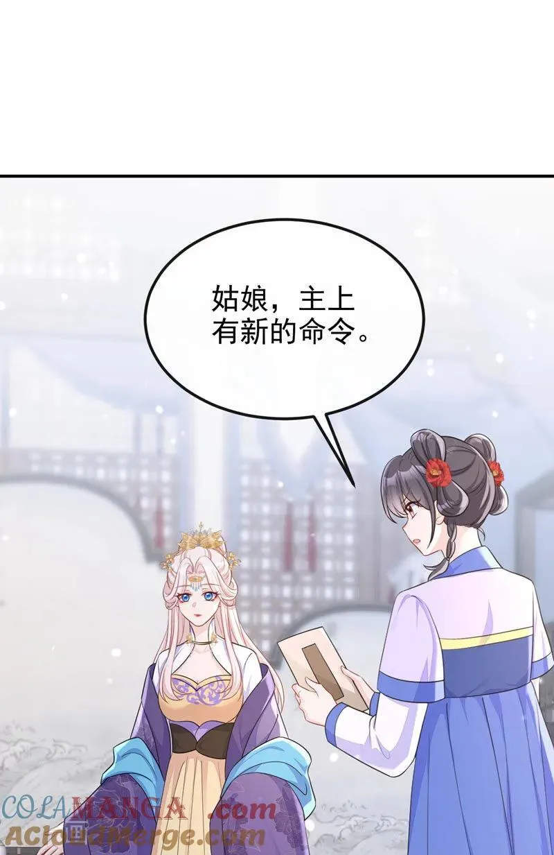 第90话 无上荣耀 第7页