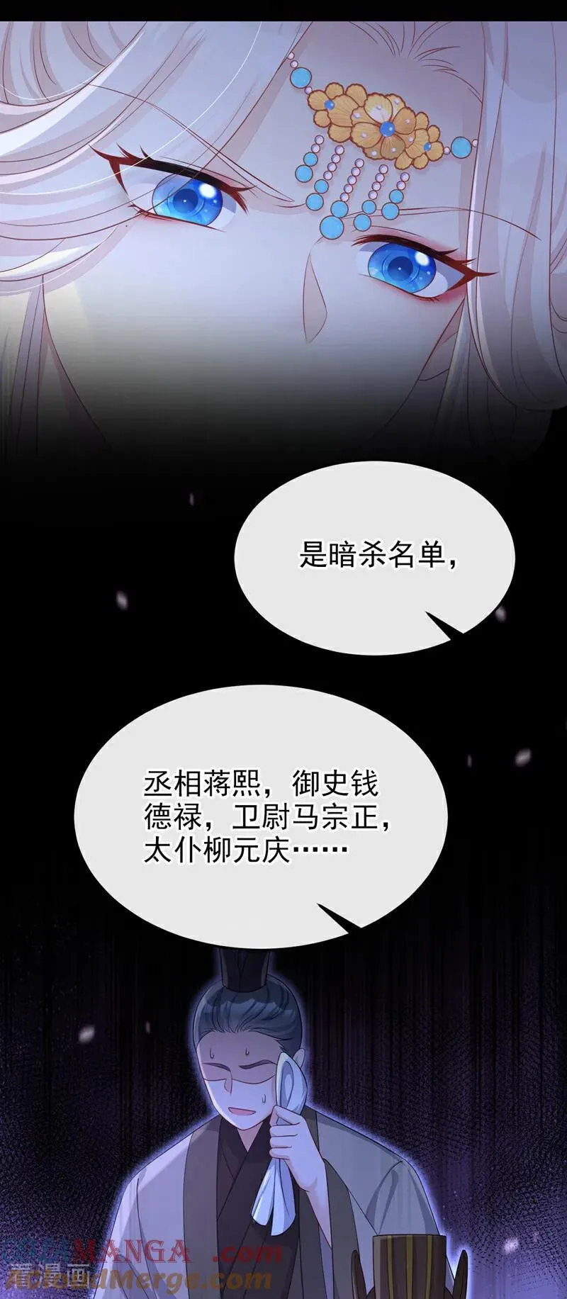 第90话 无上荣耀 第10页