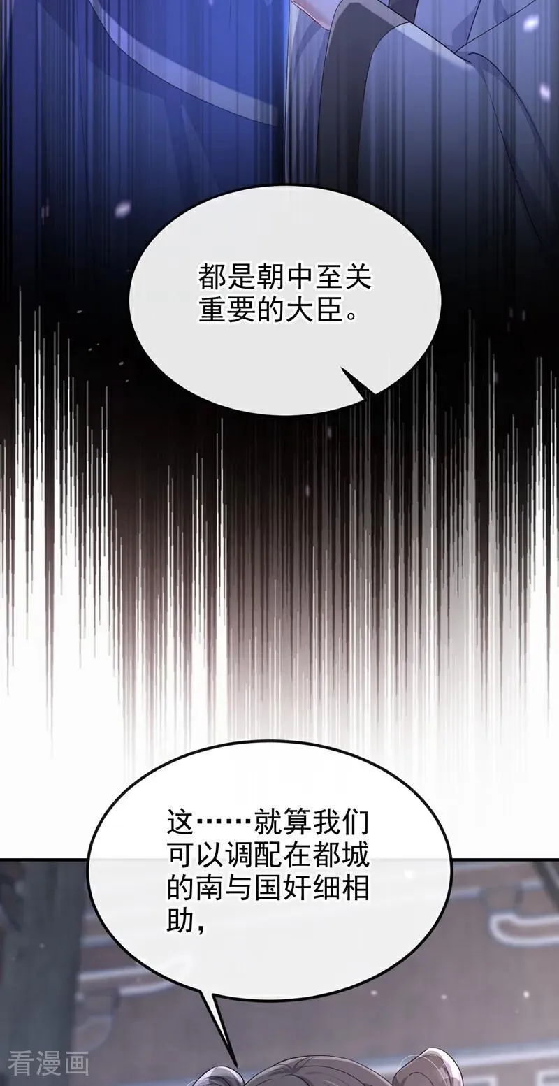 第90话 无上荣耀 第12页