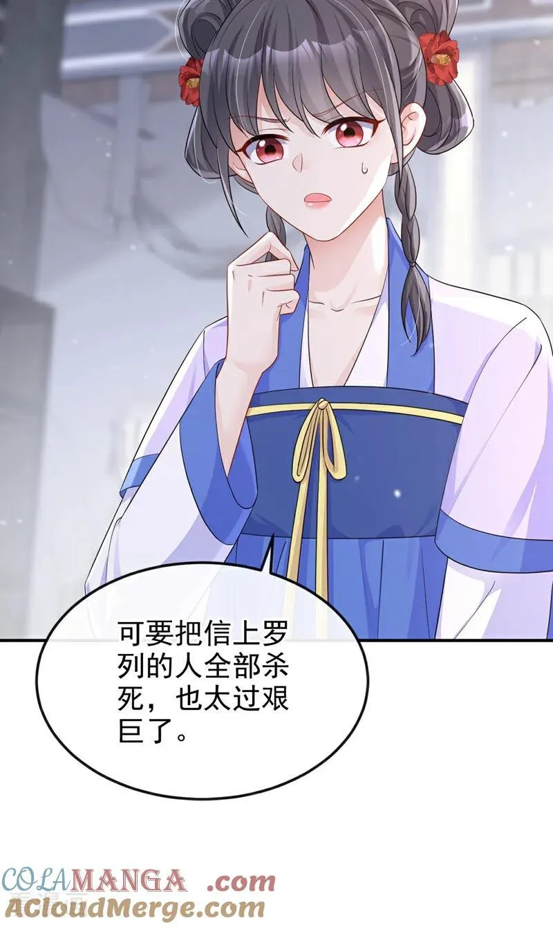 第90话 无上荣耀 第13页