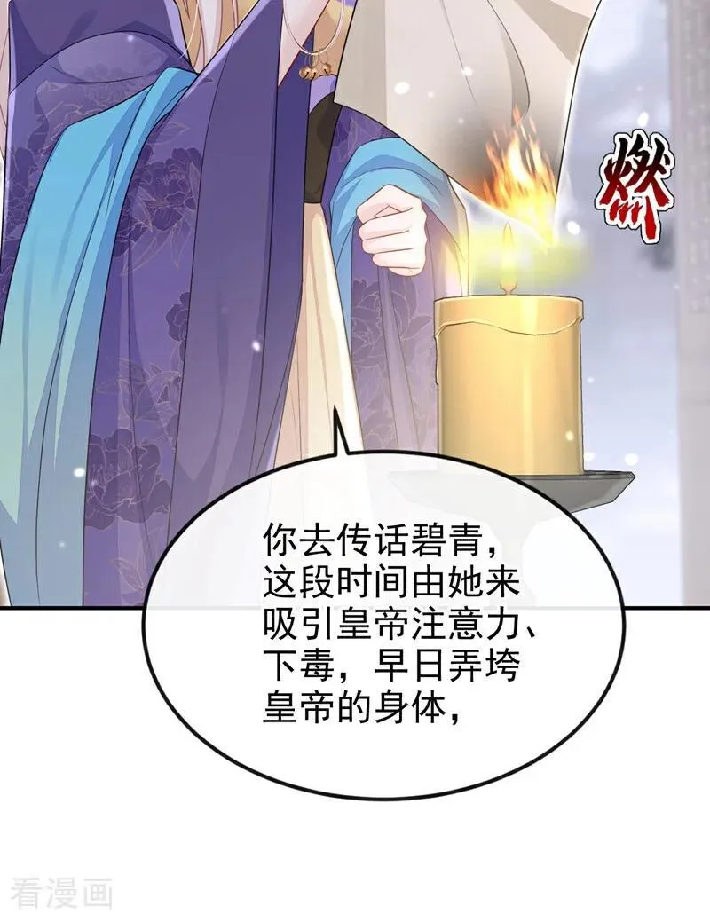 第90话 无上荣耀 第15页