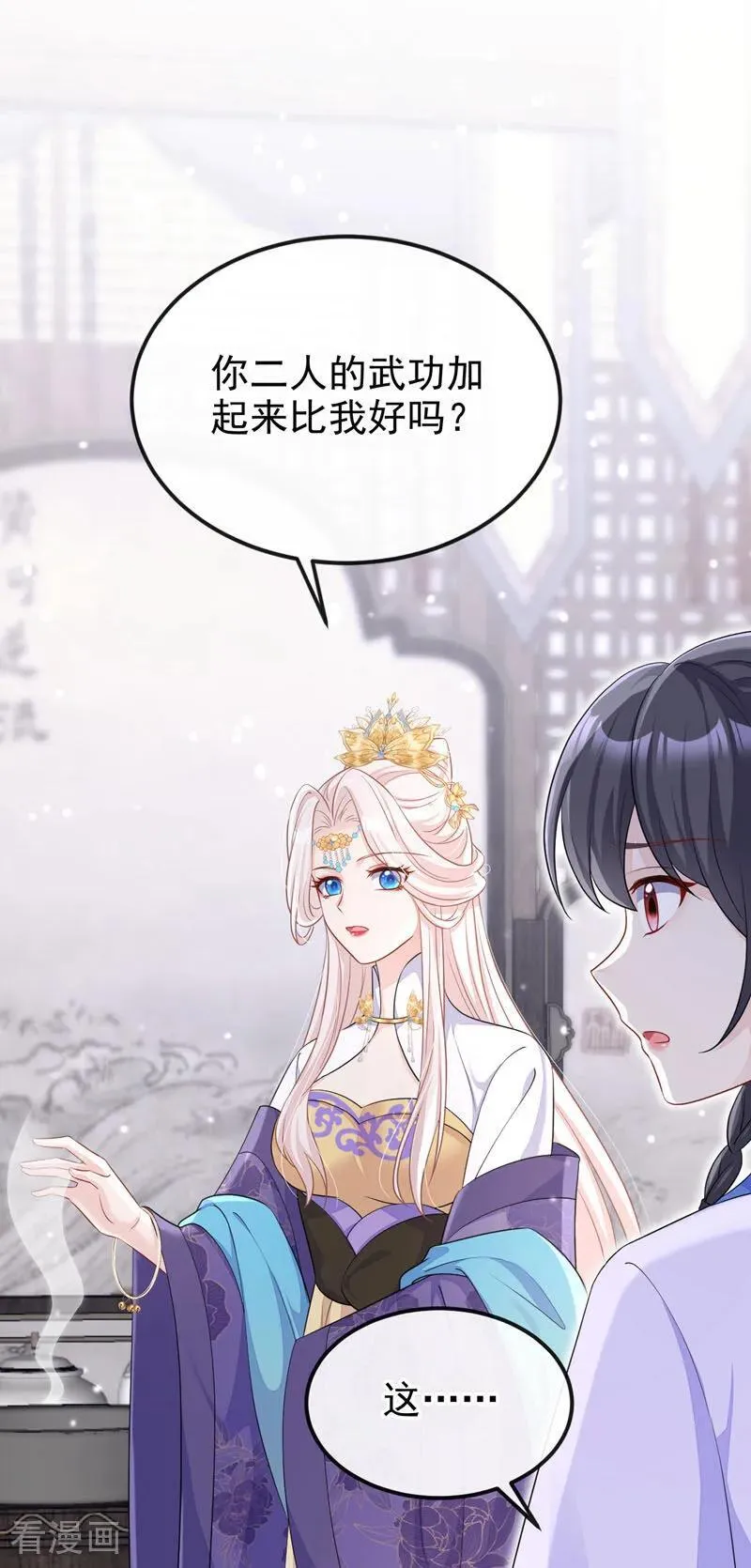 第90话 无上荣耀 第17页