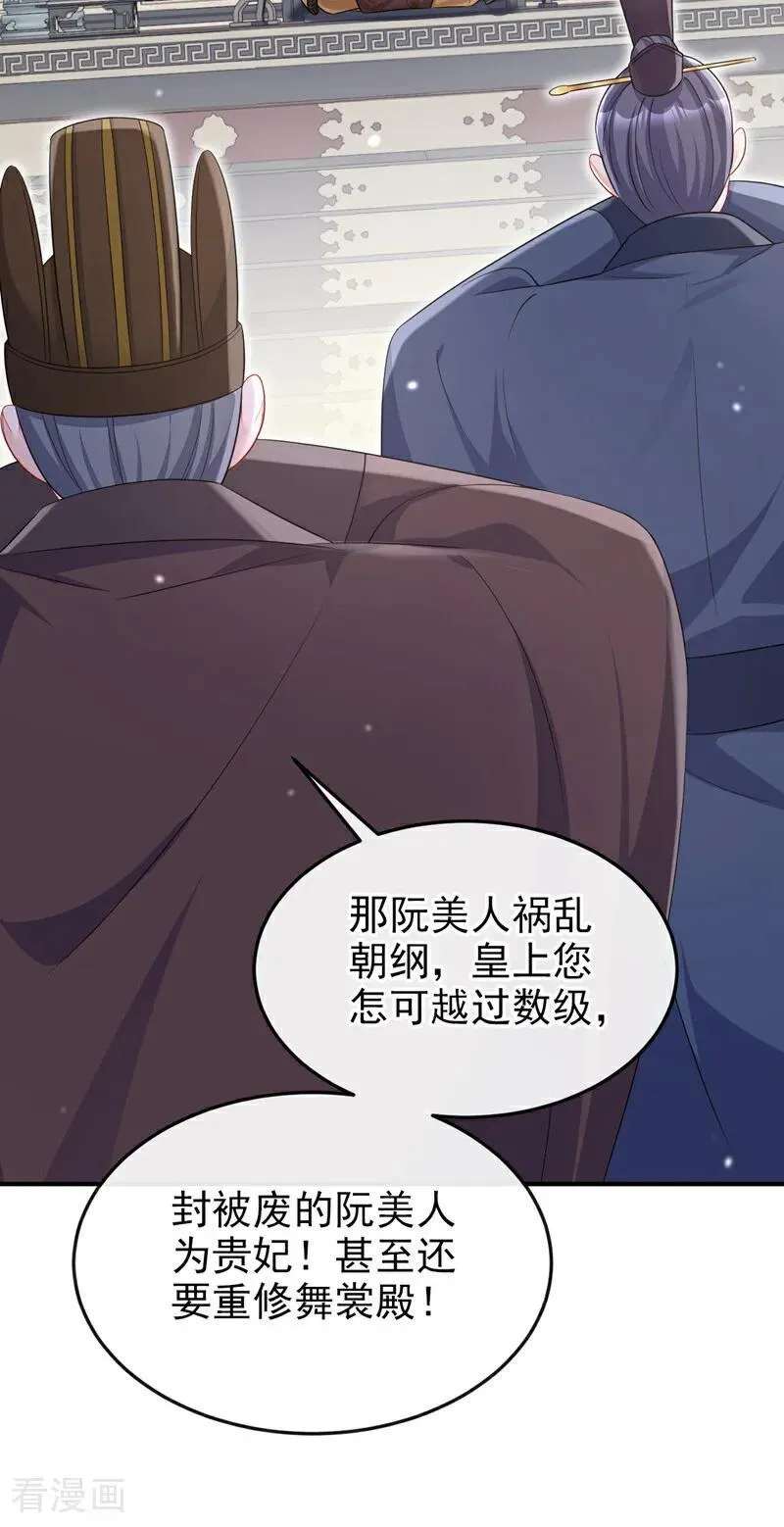 第90话 无上荣耀 第23页