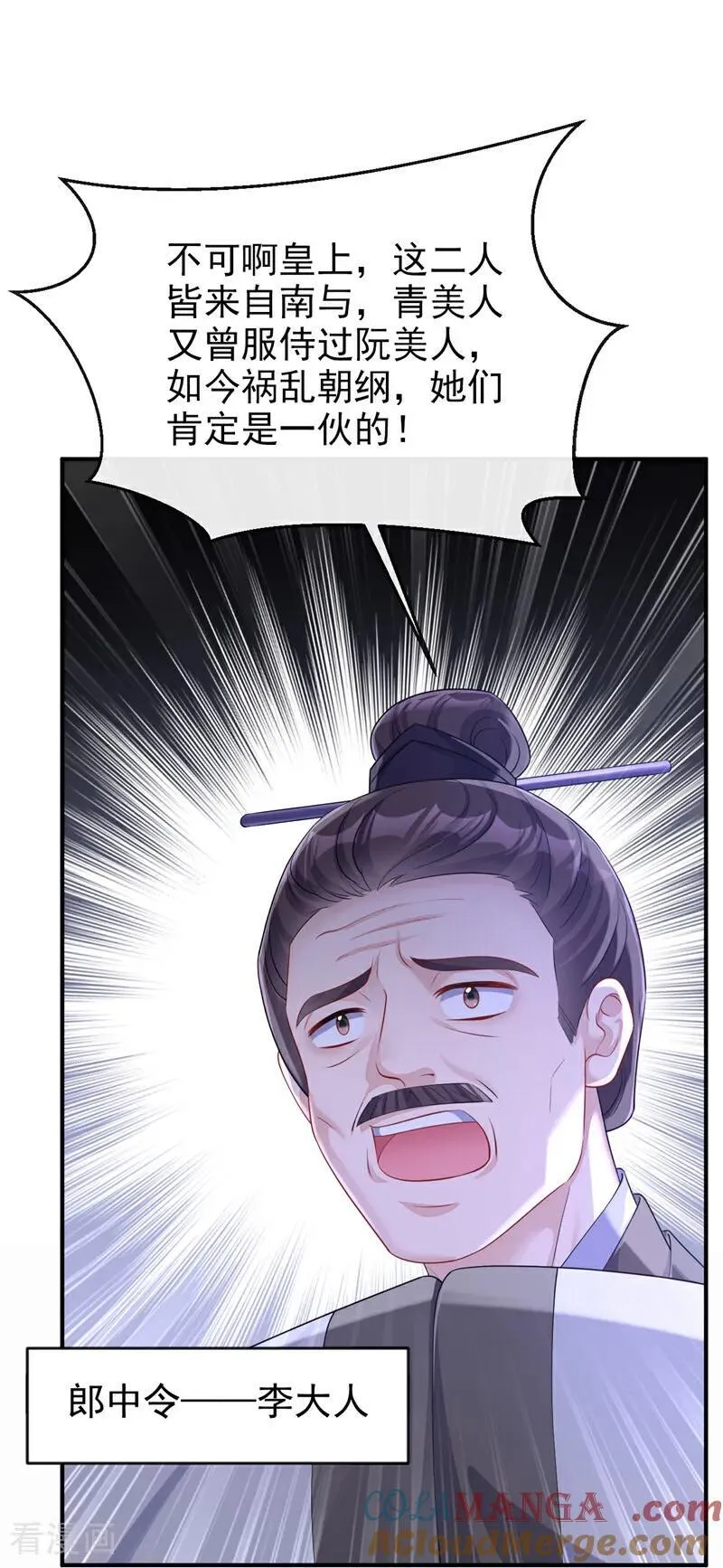 第90话 无上荣耀 第25页