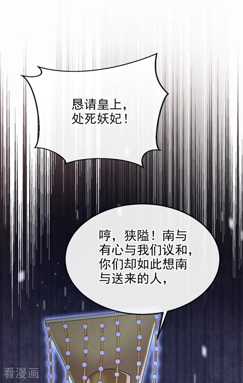 第90话 无上荣耀 第26页