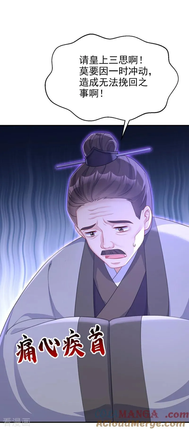 第90话 无上荣耀 第28页