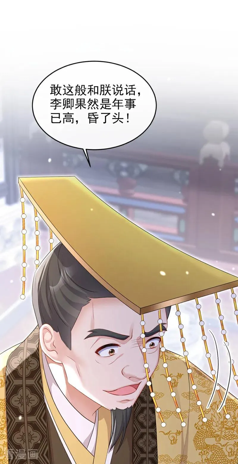 第90话 无上荣耀 第29页