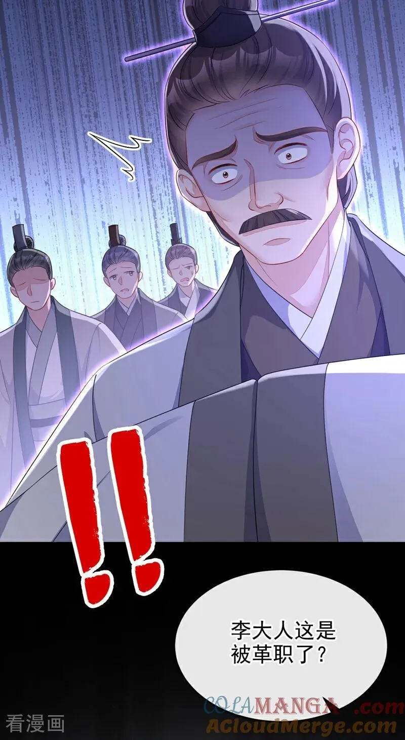 第90话 无上荣耀 第31页