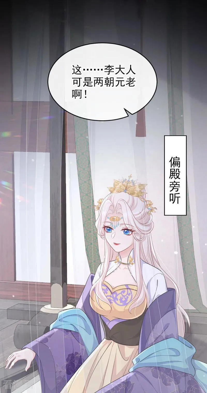 第90话 无上荣耀 第32页