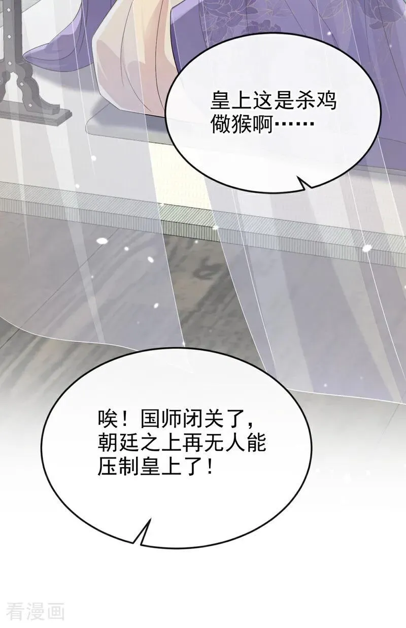 第90话 无上荣耀 第33页
