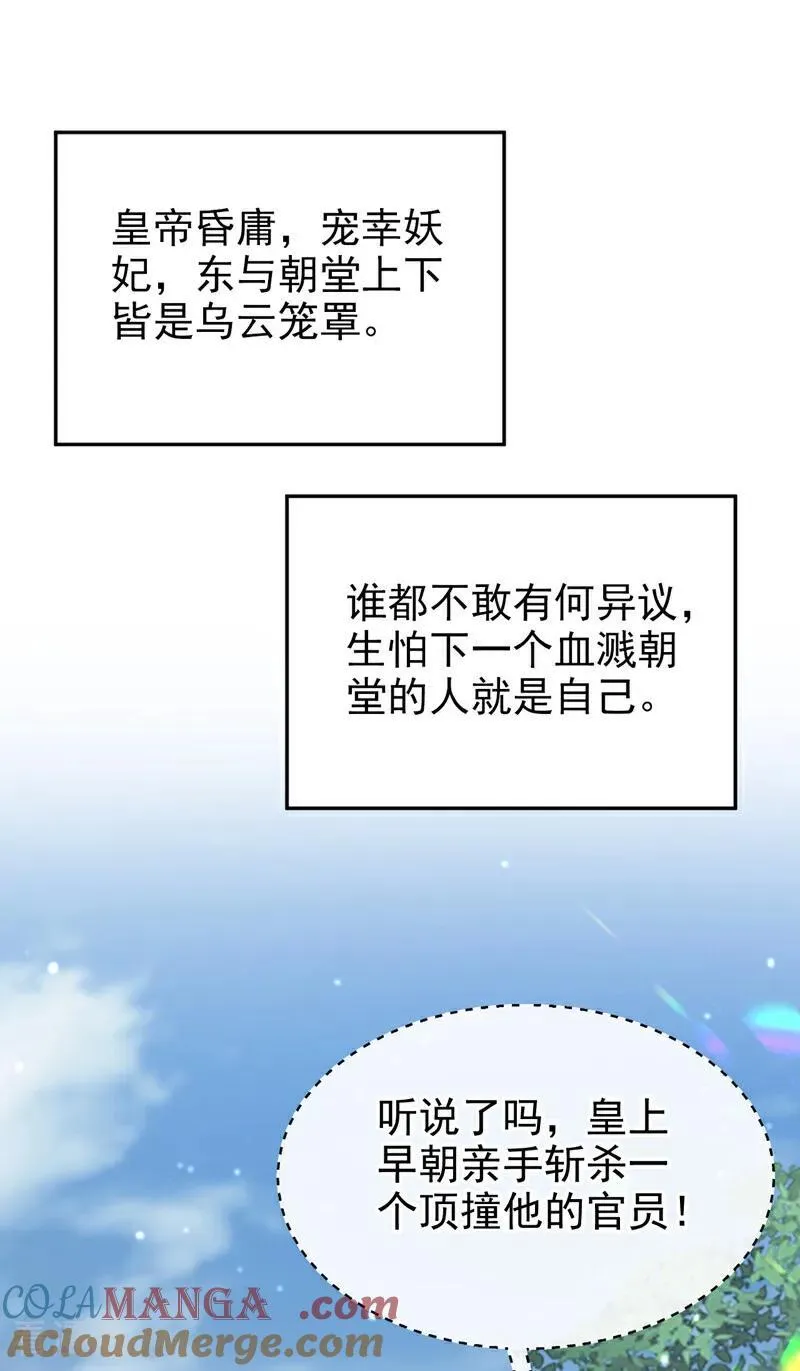 第90话 无上荣耀 第34页