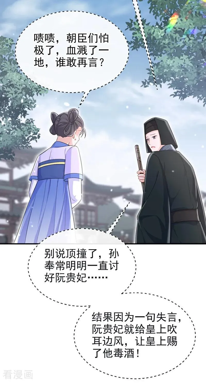 第90话 无上荣耀 第35页