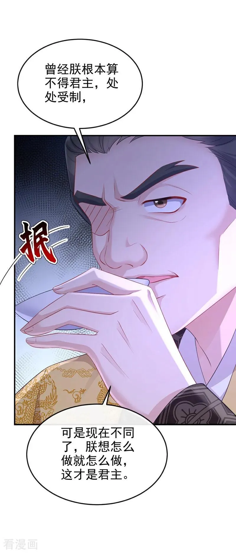 第90话 无上荣耀 第39页
