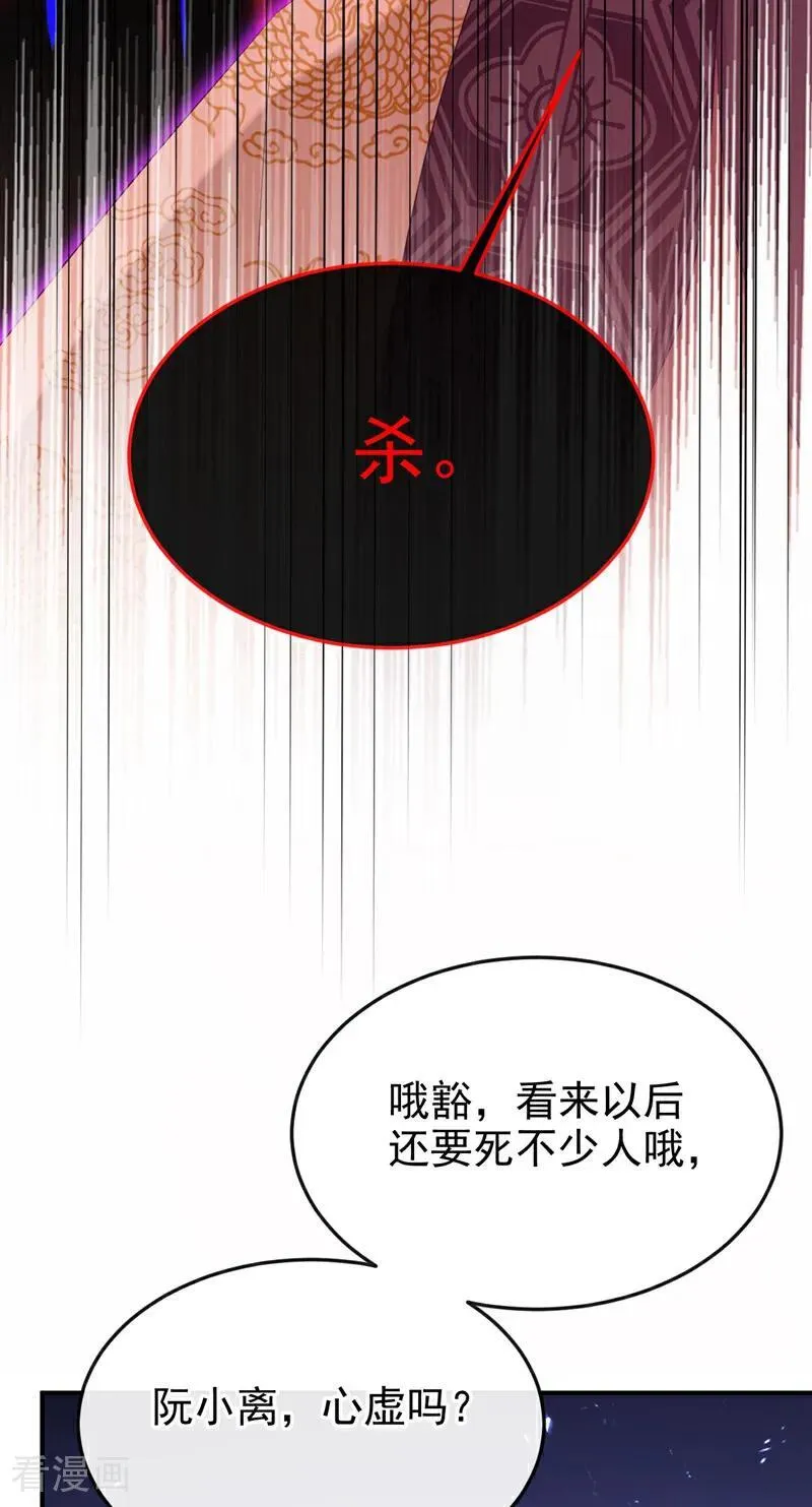 第90话 无上荣耀 第44页