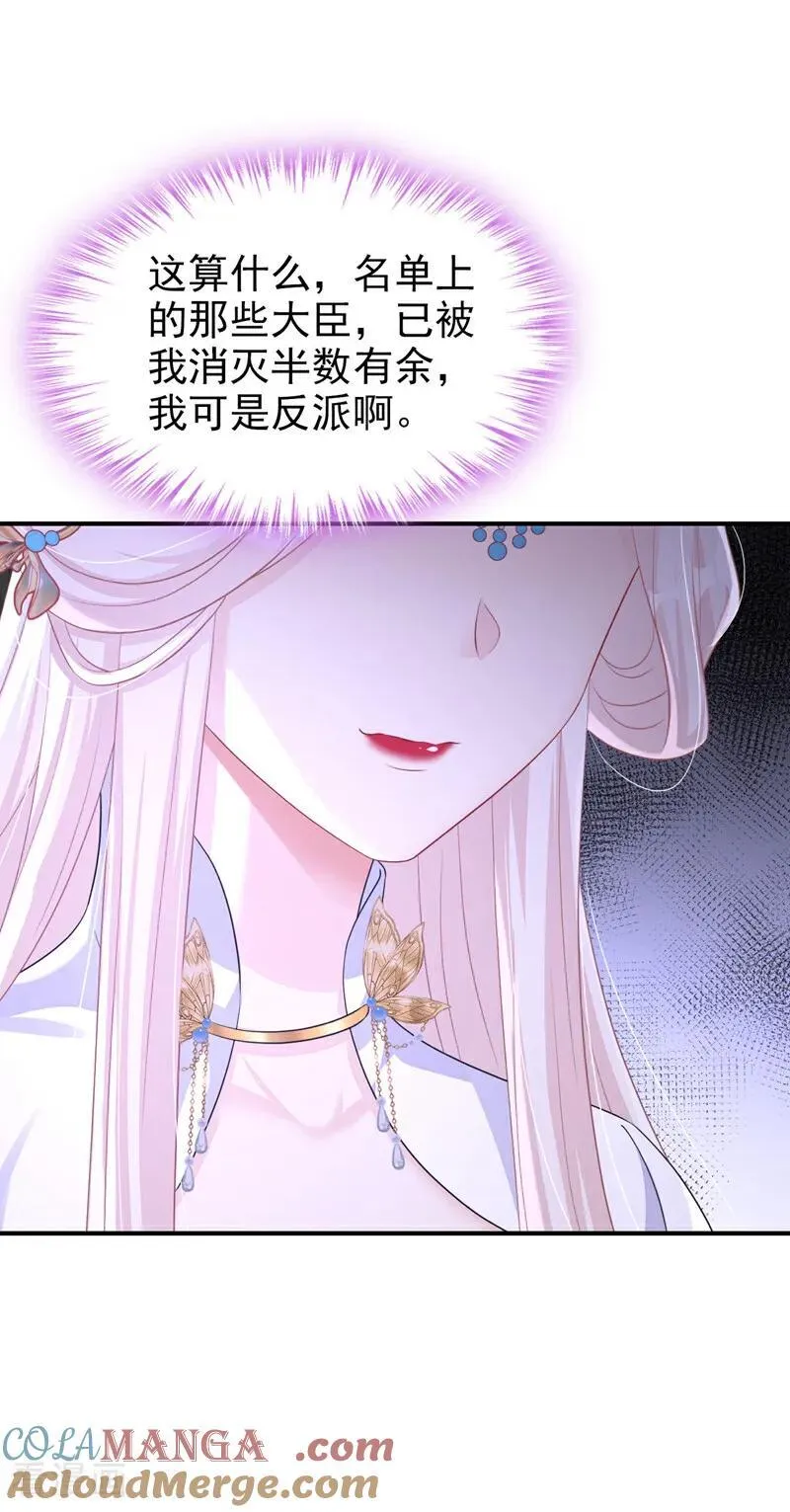 第90话 无上荣耀 第46页