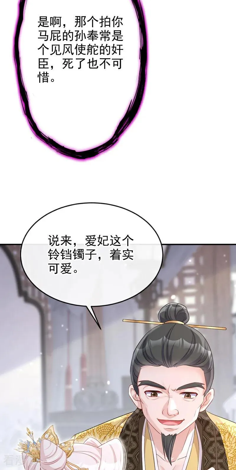 第90话 无上荣耀 第48页