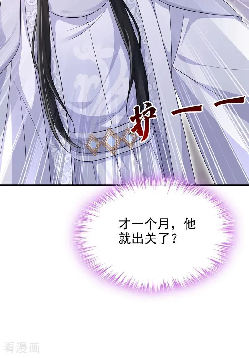 第91话 我跟你走 第6页