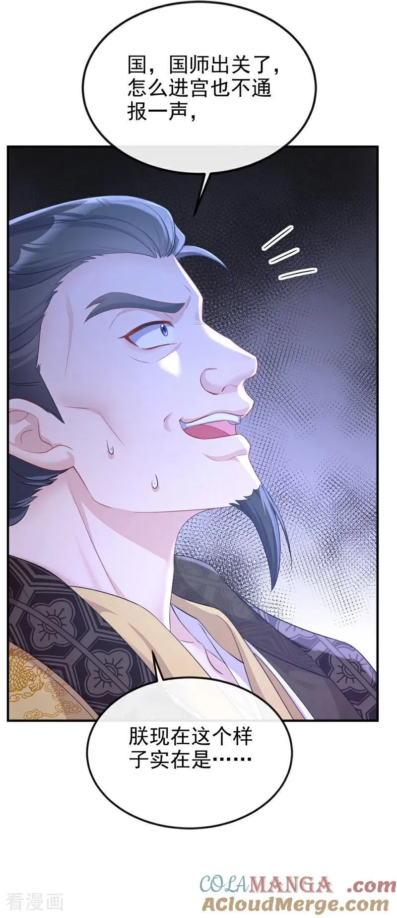 第91话 我跟你走 第7页